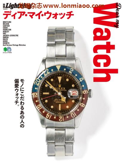 [日本版]Lightning 别册 vol.201 DEAR MY WATCH 男士时尚手表PDF电子杂志